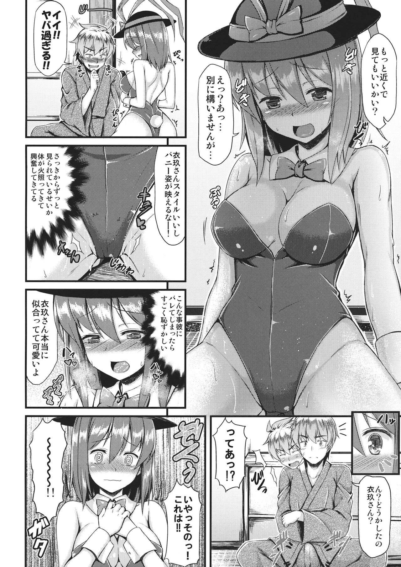 Costte!! Iku-san page 7 full