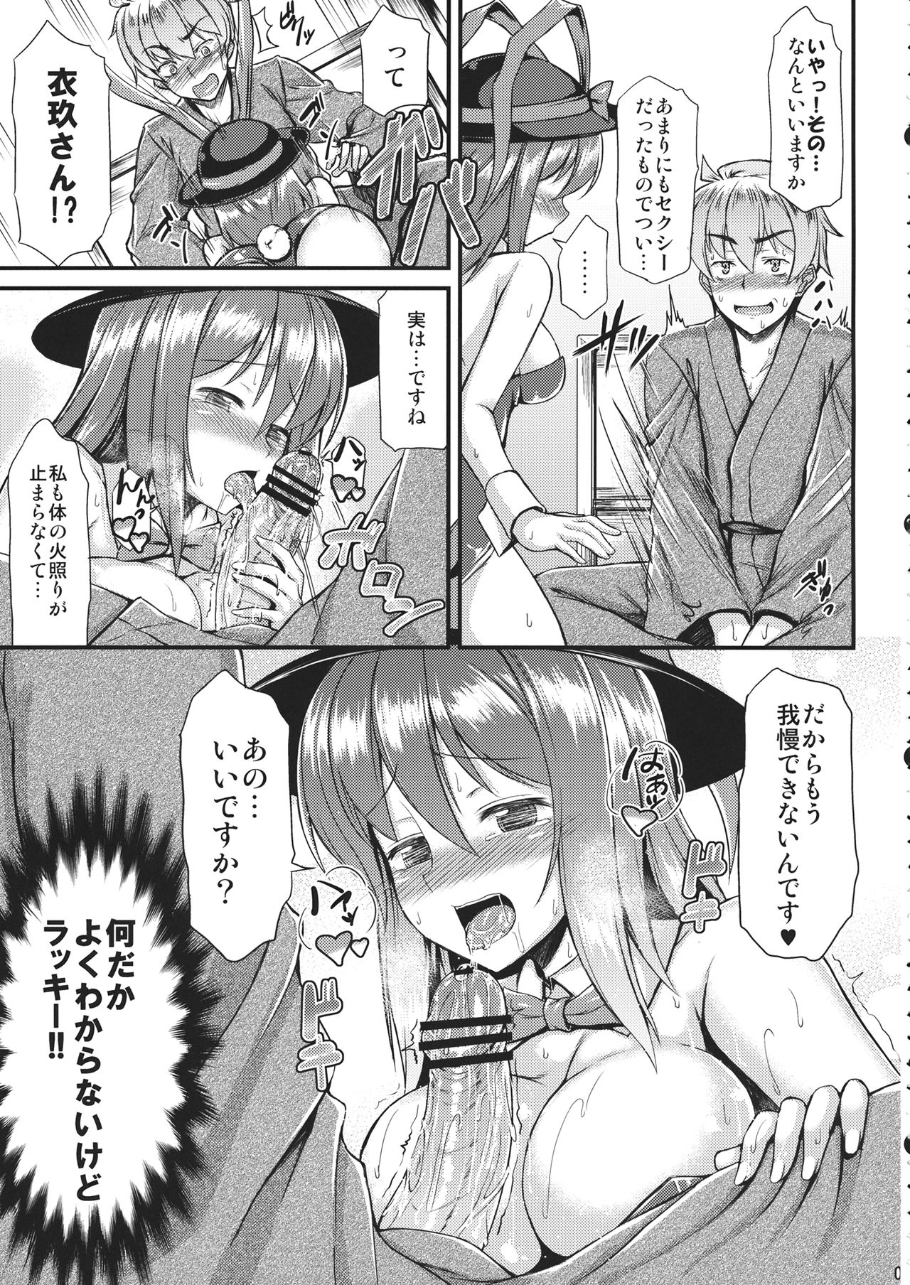 Costte!! Iku-san page 8 full