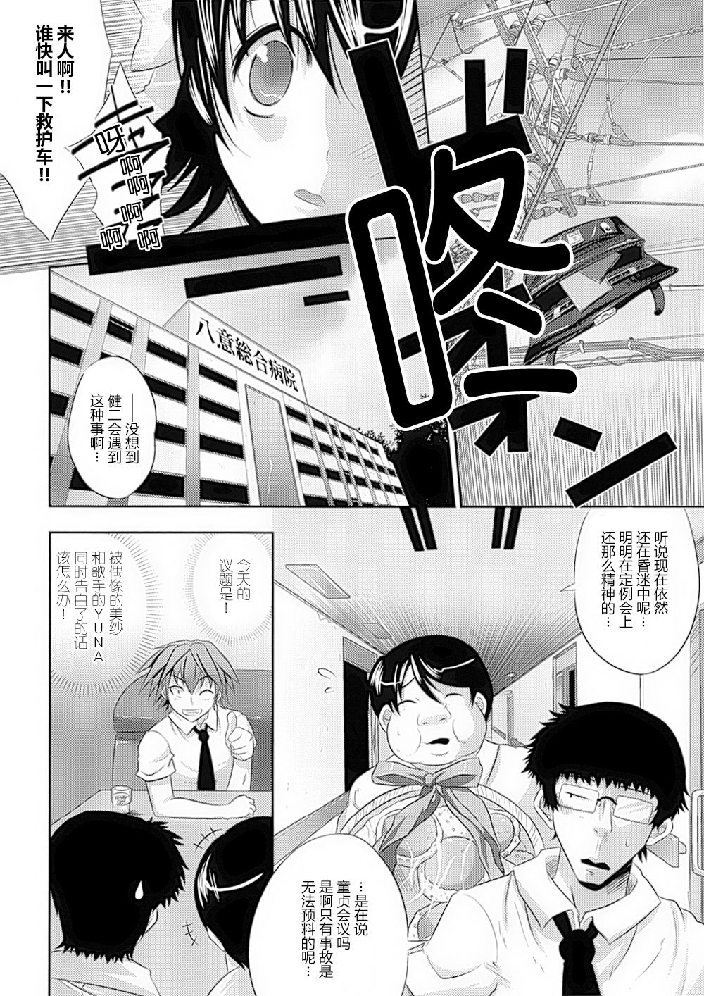 Seitenkan Anthology Comics II page 3 full
