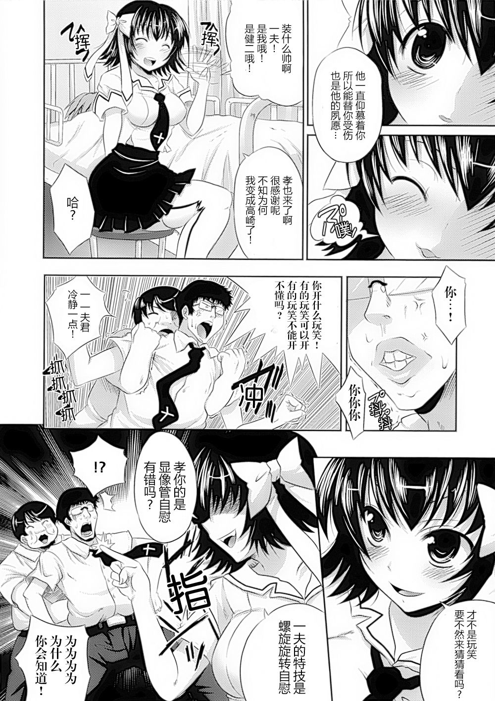 Seitenkan Anthology Comics II page 7 full