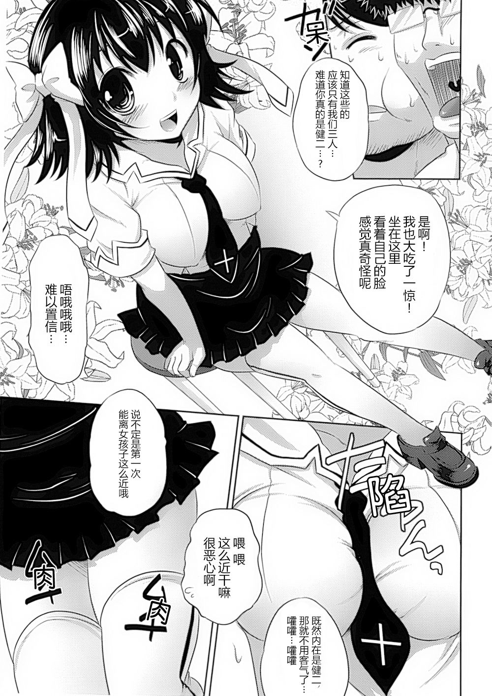 Seitenkan Anthology Comics II page 8 full