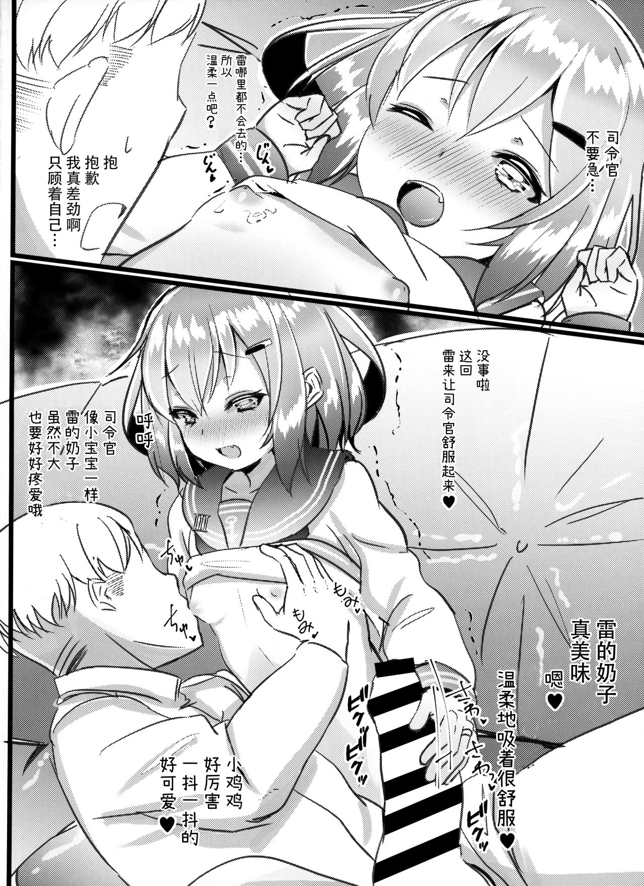 JIko Kouteikan Hikui Teitoku o Torokasu Ikazuchi-chan Hon page 10 full