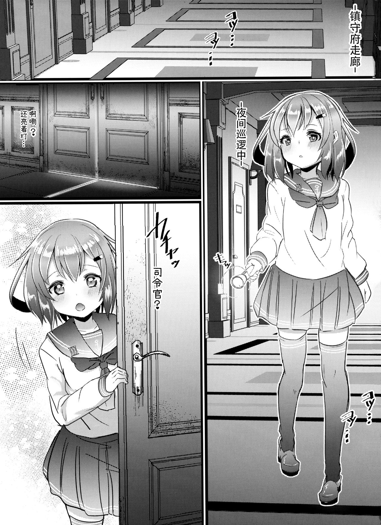 JIko Kouteikan Hikui Teitoku o Torokasu Ikazuchi-chan Hon page 3 full