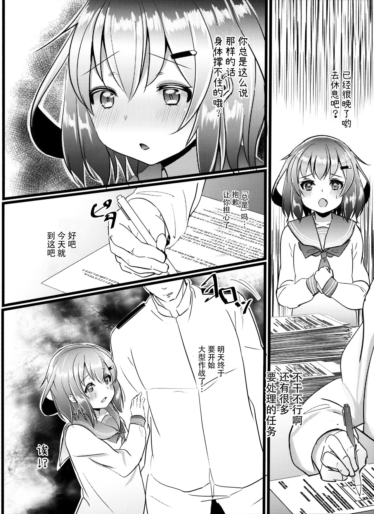 JIko Kouteikan Hikui Teitoku o Torokasu Ikazuchi-chan Hon page 4 full