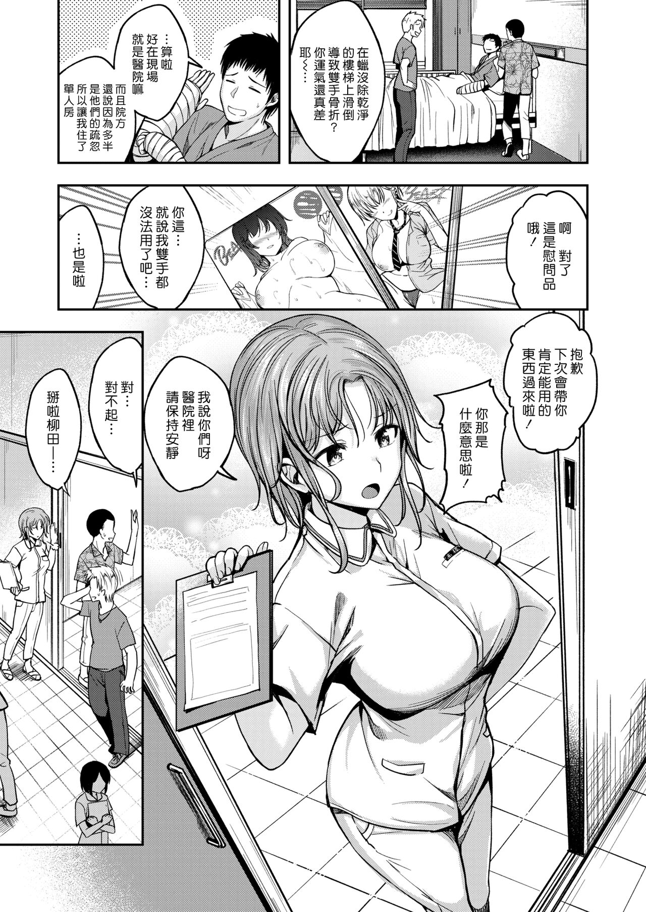 Nurse Call Wa Fuyodesu #01 | 我不需要看護服務 #01 page 3 full