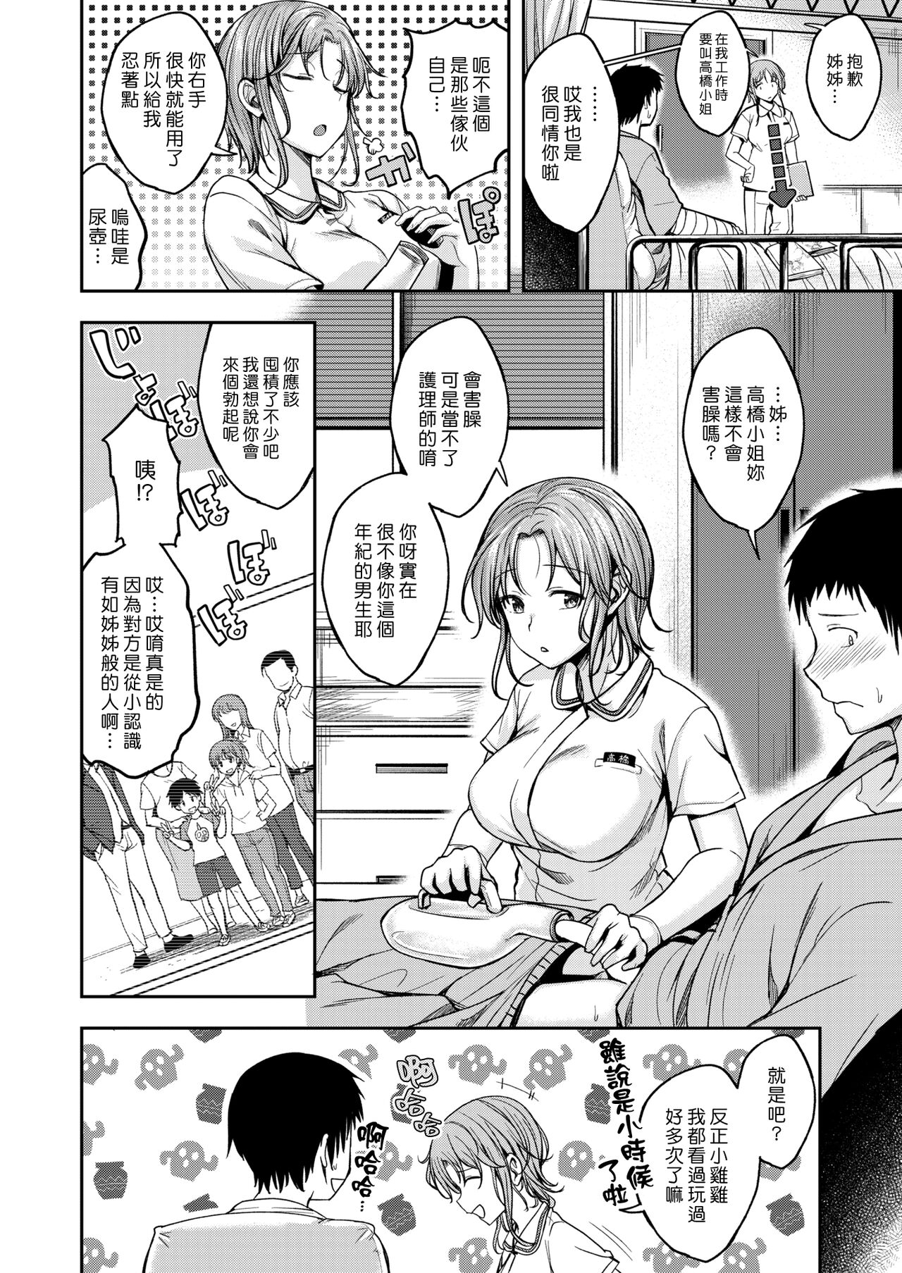 Nurse Call Wa Fuyodesu #01 | 我不需要看護服務 #01 page 4 full