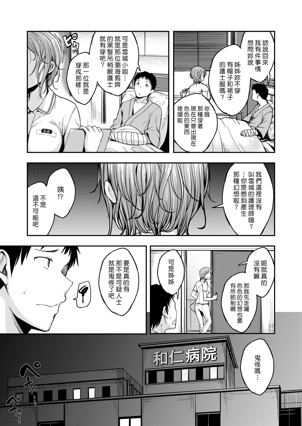 Nurse Call Wa Fuyodesu #01 | 我不需要看護服務 #01 page 5 full