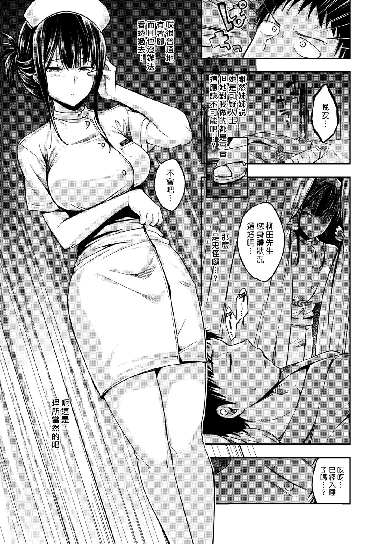 Nurse Call Wa Fuyodesu #01 | 我不需要看護服務 #01 page 6 full