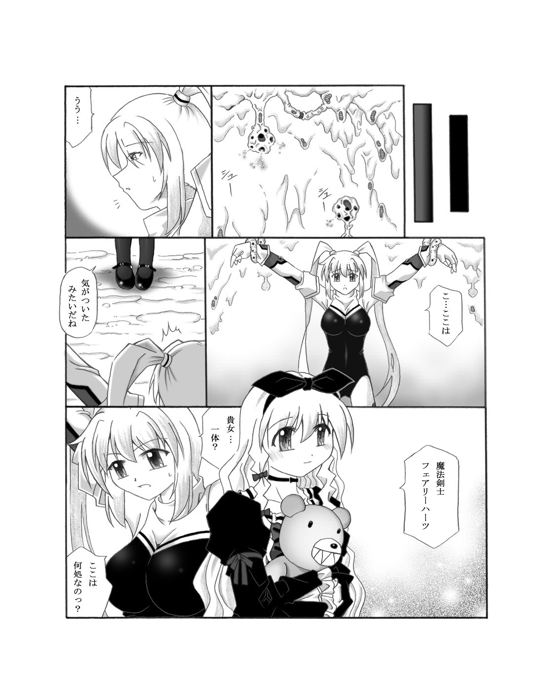 Shokushin - Needle Rape page 4 full