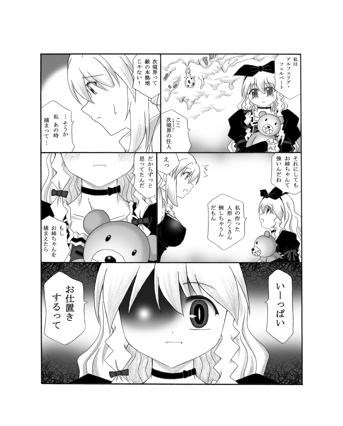 Shokushin - Needle Rape page 5 full