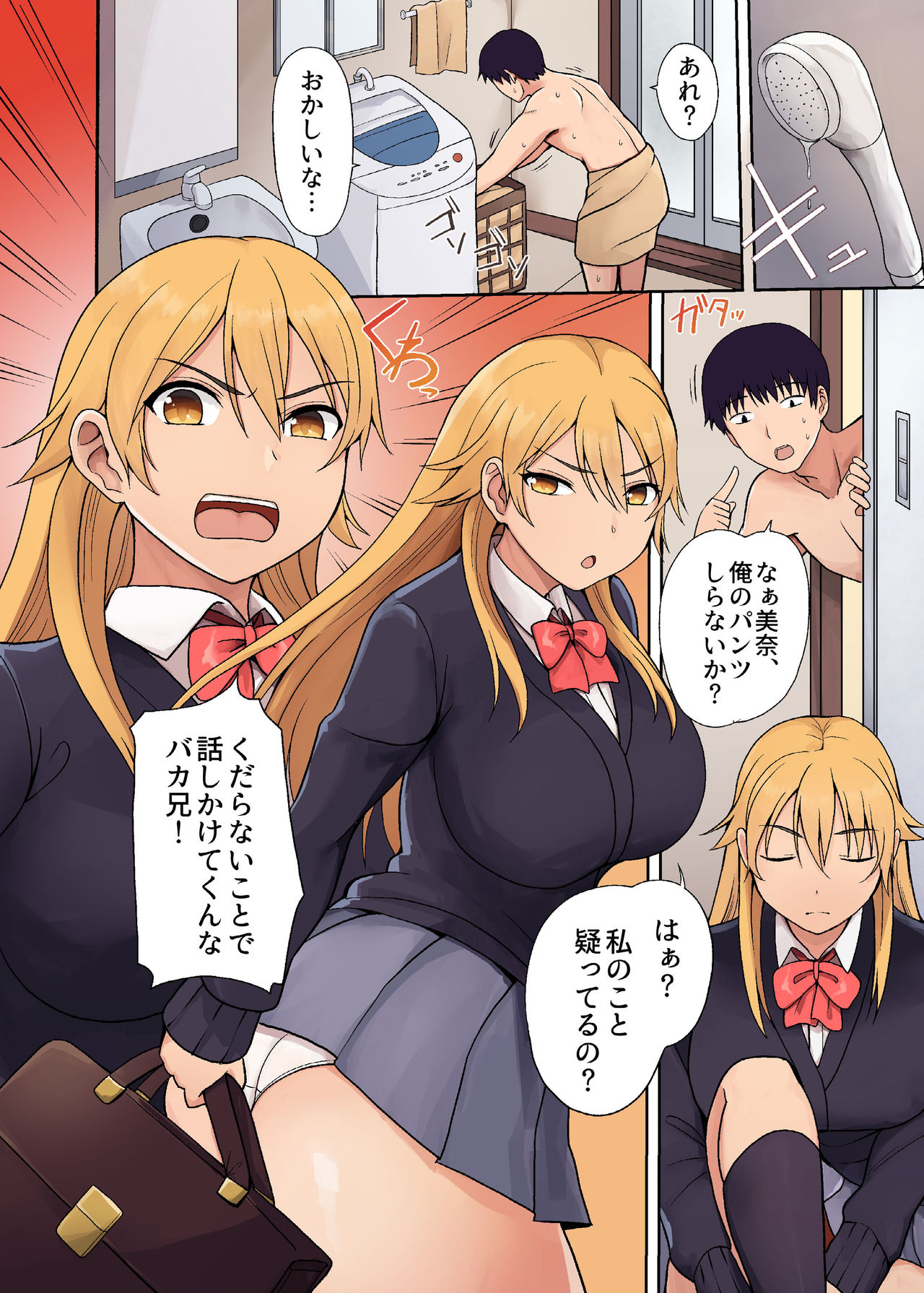 Hatsujoubyou ~Michi no Yamai de Dosukebe ni Natta Imouto~ page 2 full