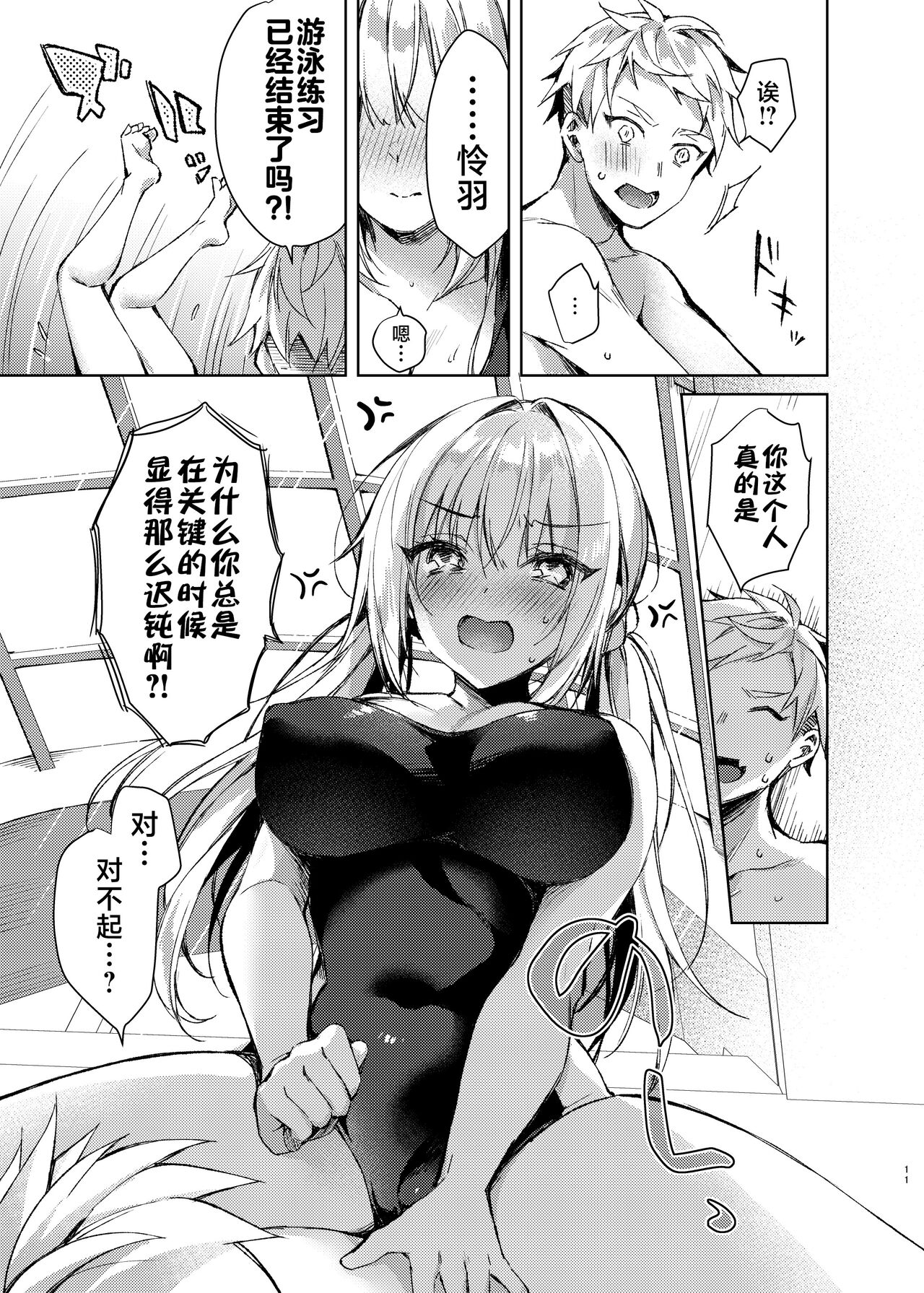 Mizugi Sex Reiwa-chan page 10 full