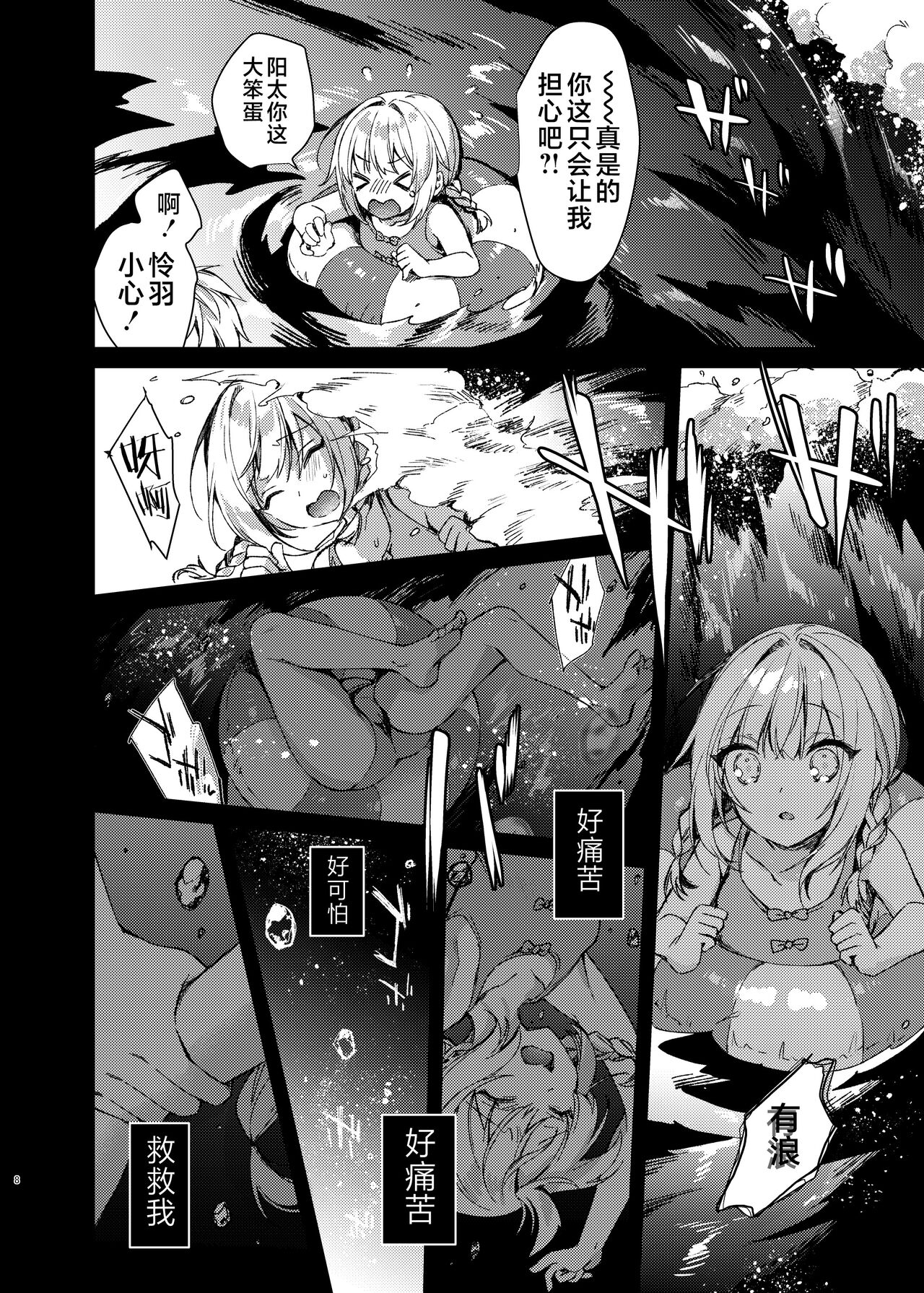 Mizugi Sex Reiwa-chan page 7 full