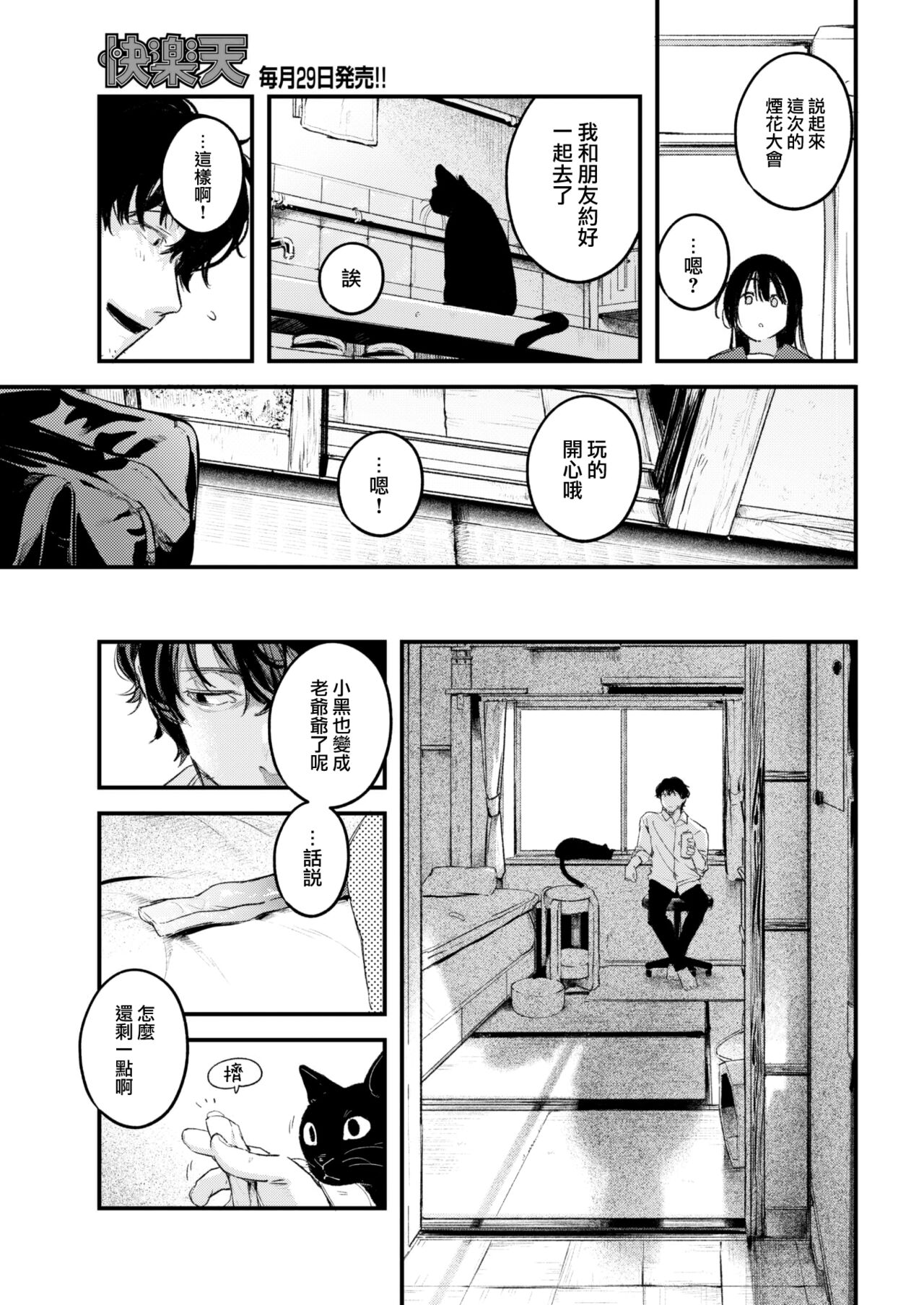 Tabe kake page 10 full