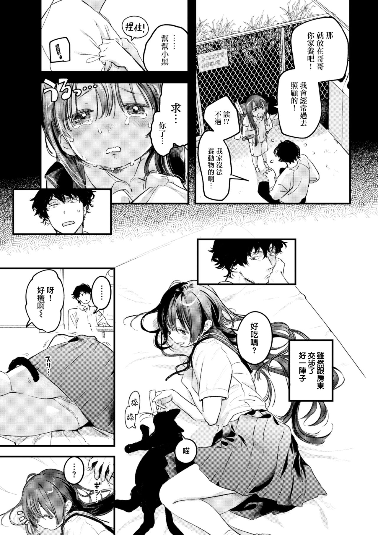 Tabe kake page 6 full