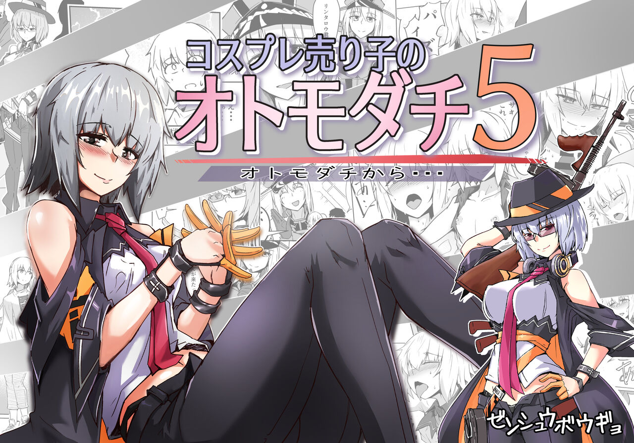 Cosplay Uriko no Otomodachi Daigowa: Otomodachi Kara... page 1 full