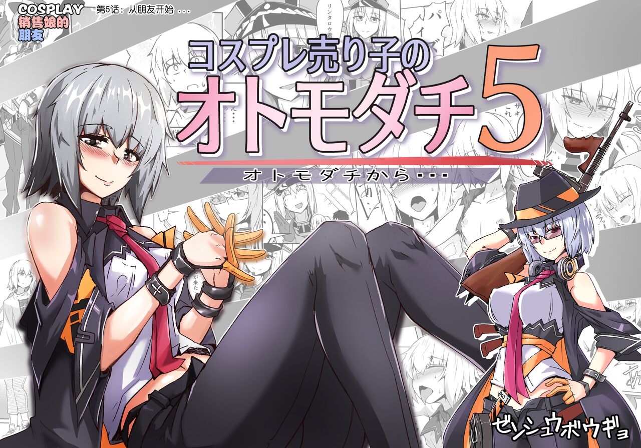 Cosplay Uriko no Otomodachi Daigowa: Otomodachi Kara... page 2 full