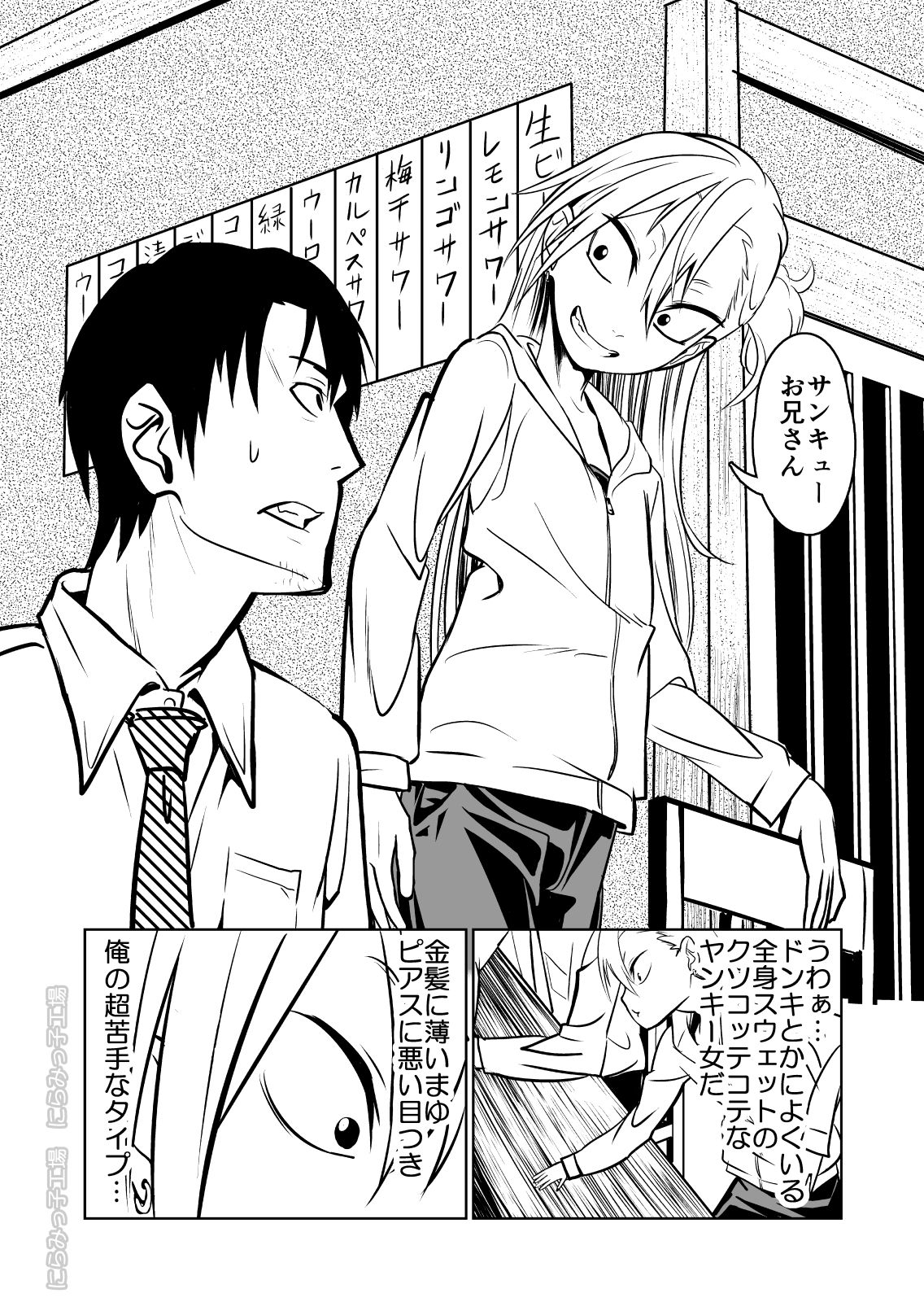Kinpatsu Yancha-kei na Kanojo to no Kurashikata "Saenai Seinen ga Junjou Yankee to Deatta Sono Hi ni Sex & Kekkon Shichau Ohanashi" page 4 full
