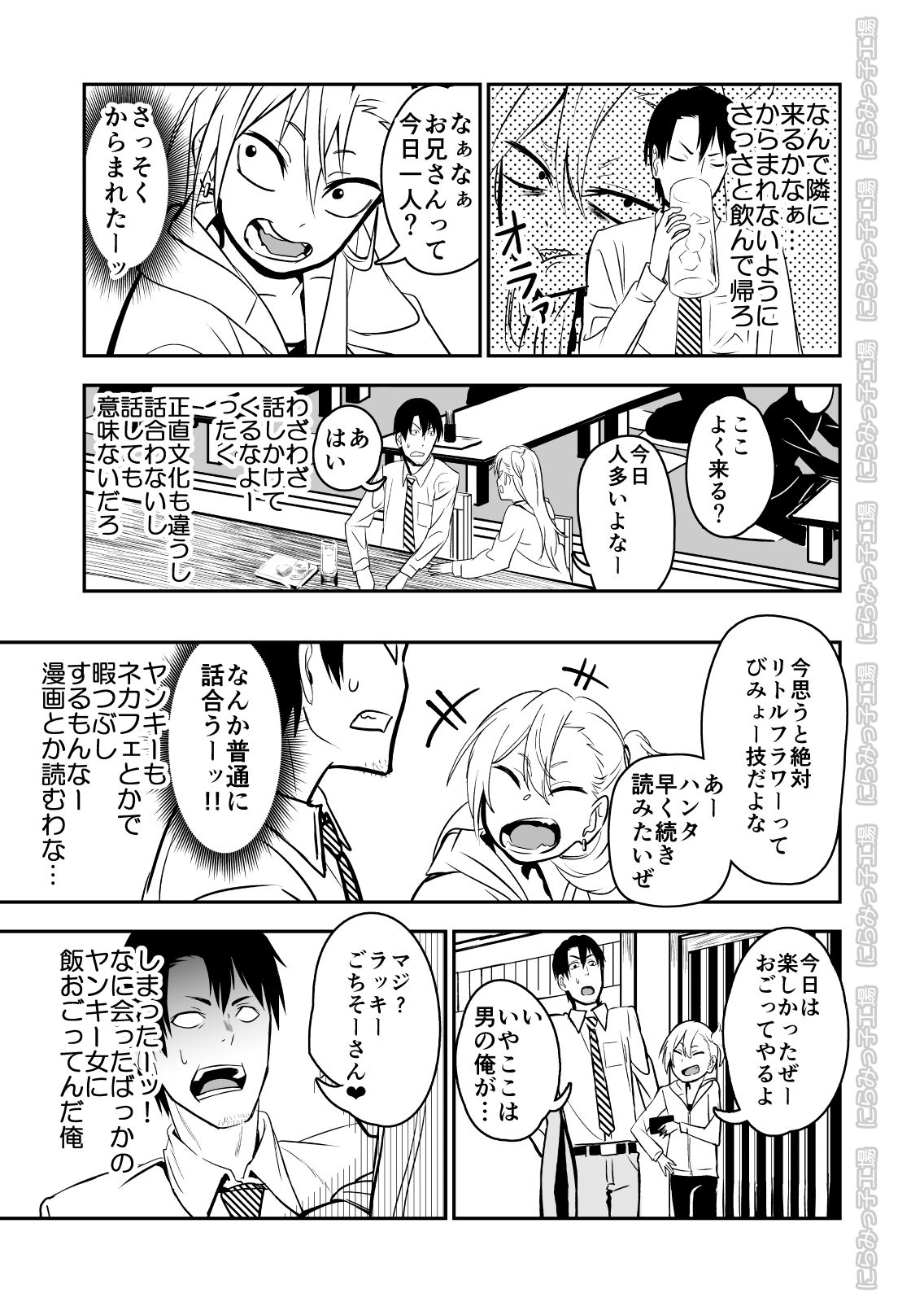 Kinpatsu Yancha-kei na Kanojo to no Kurashikata "Saenai Seinen ga Junjou Yankee to Deatta Sono Hi ni Sex & Kekkon Shichau Ohanashi" page 5 full