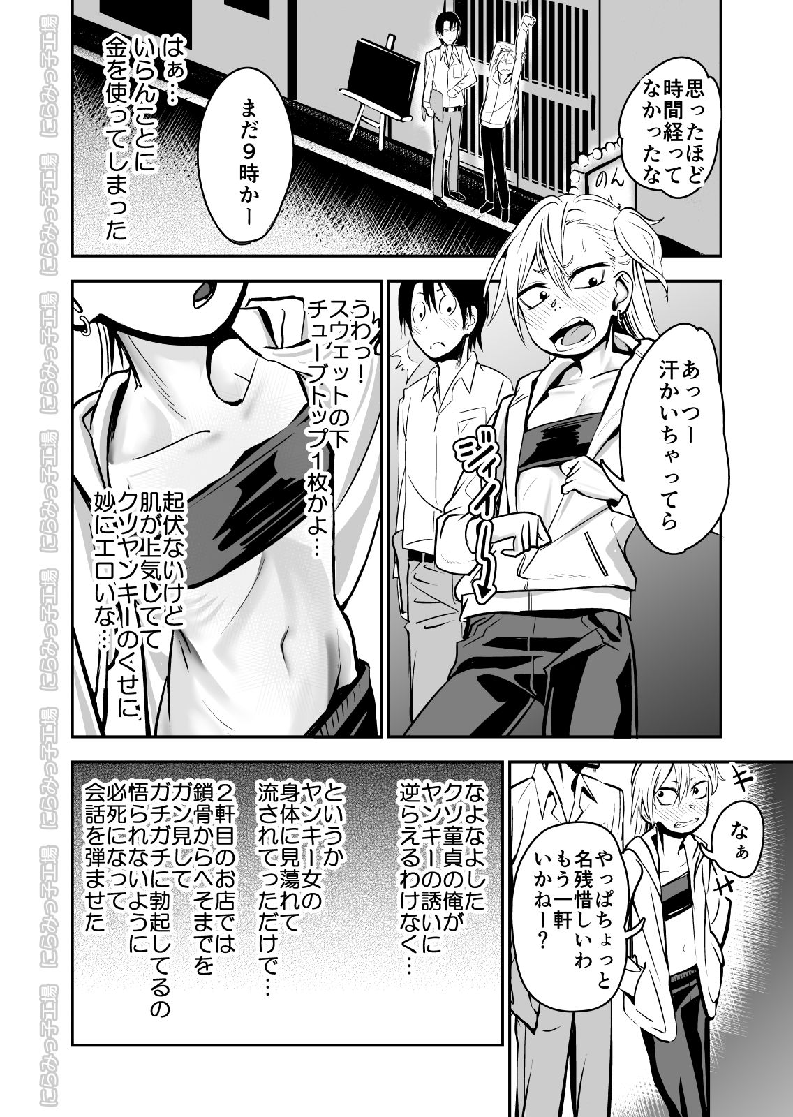 Kinpatsu Yancha-kei na Kanojo to no Kurashikata "Saenai Seinen ga Junjou Yankee to Deatta Sono Hi ni Sex & Kekkon Shichau Ohanashi" page 6 full