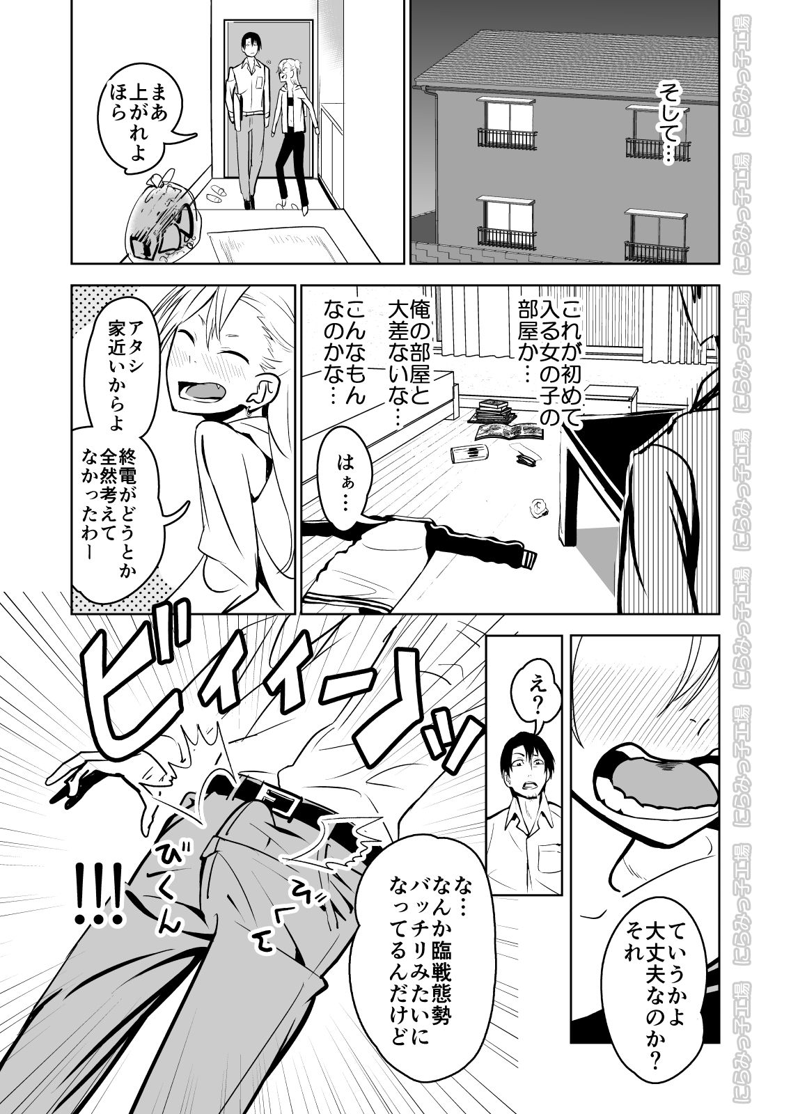 Kinpatsu Yancha-kei na Kanojo to no Kurashikata "Saenai Seinen ga Junjou Yankee to Deatta Sono Hi ni Sex & Kekkon Shichau Ohanashi" page 7 full
