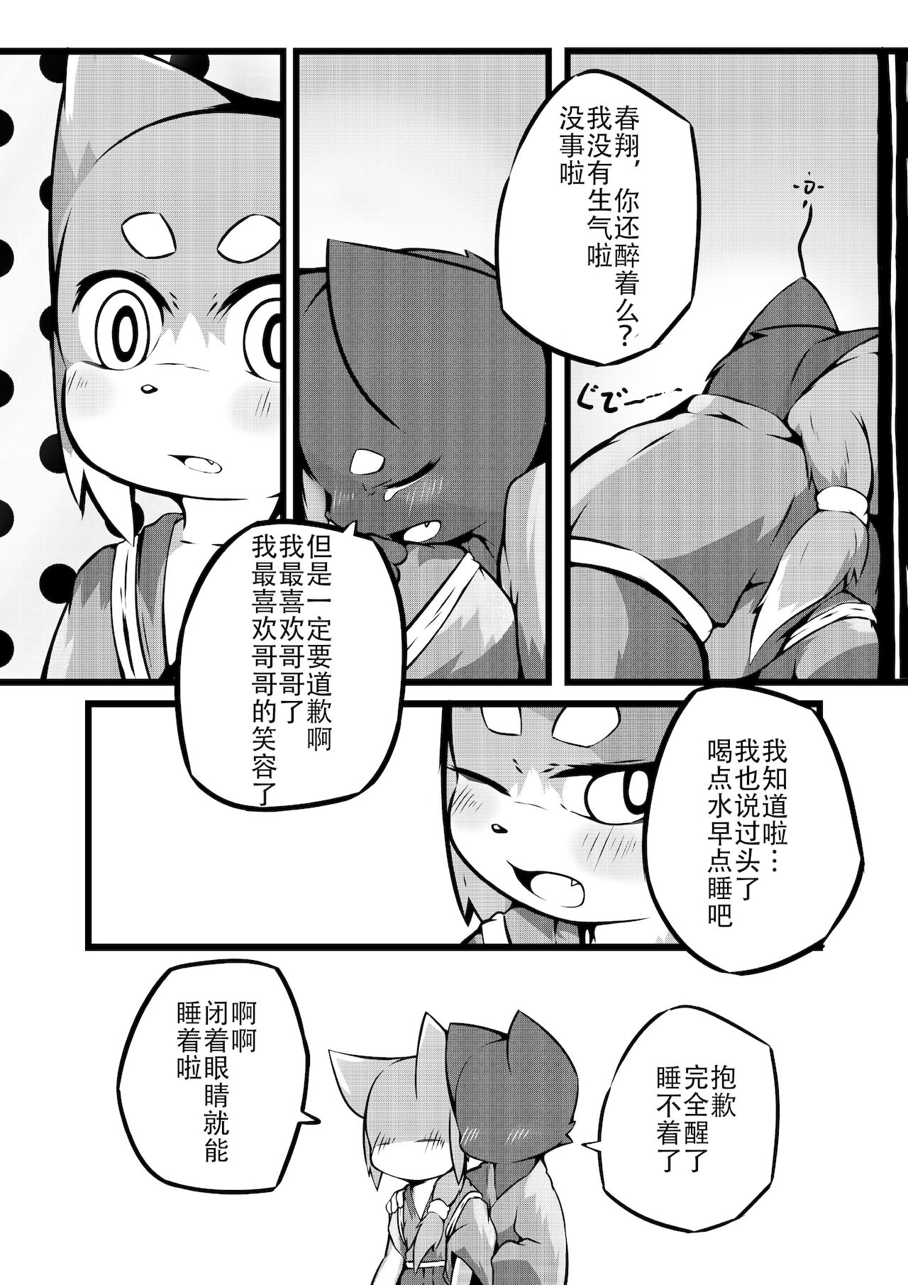 Harumasa Nikki 3 | 春正日记3 page 10 full