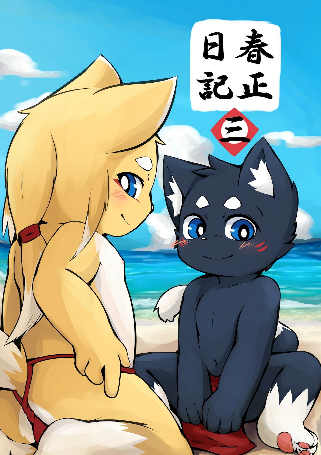 Harumasa Nikki 3 | 春正日记3 page 2 full