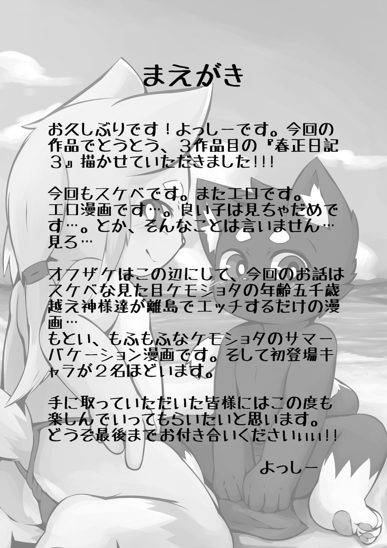 Harumasa Nikki 3 | 春正日记3 page 3 full