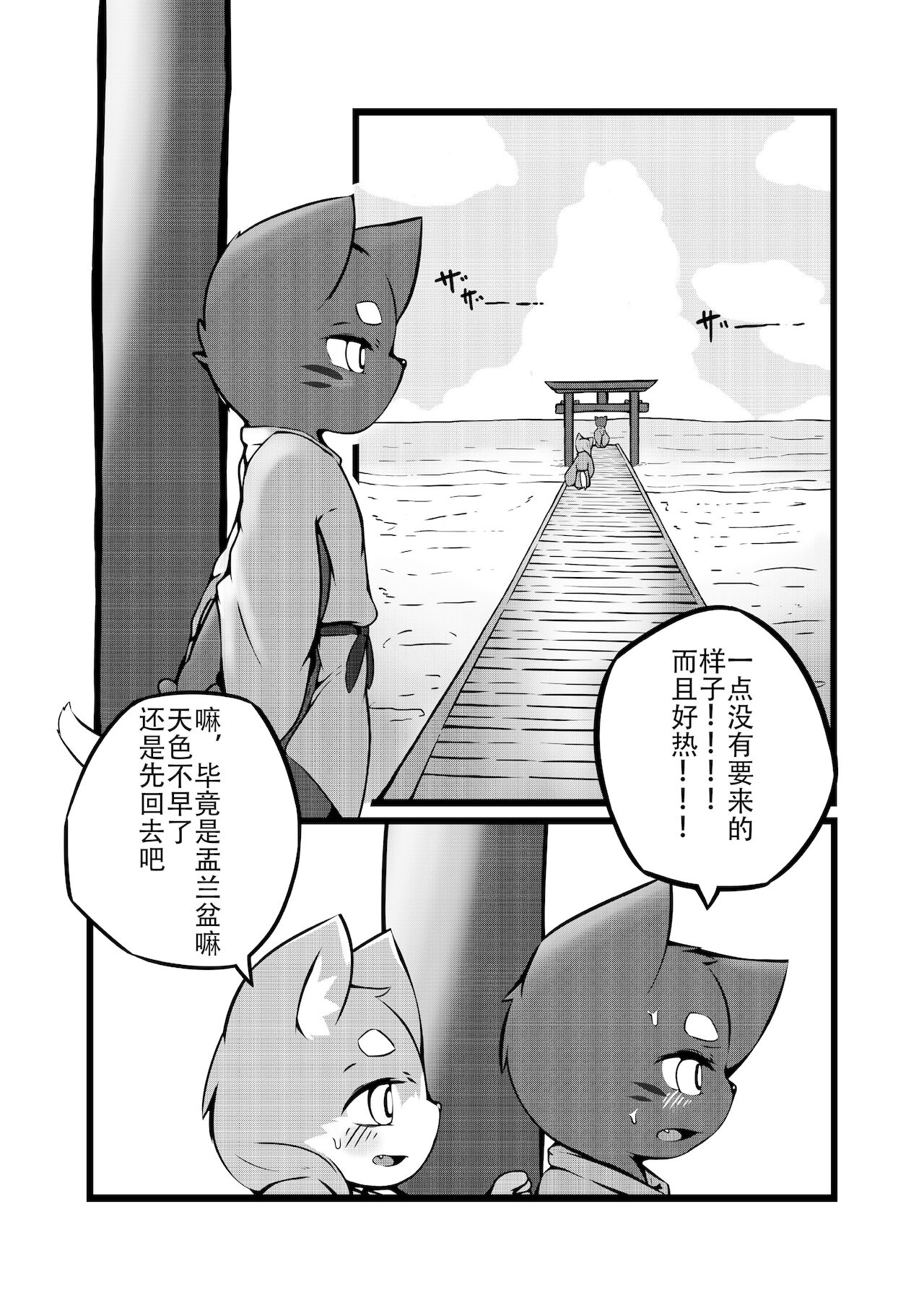 Harumasa Nikki 3 | 春正日记3 page 6 full