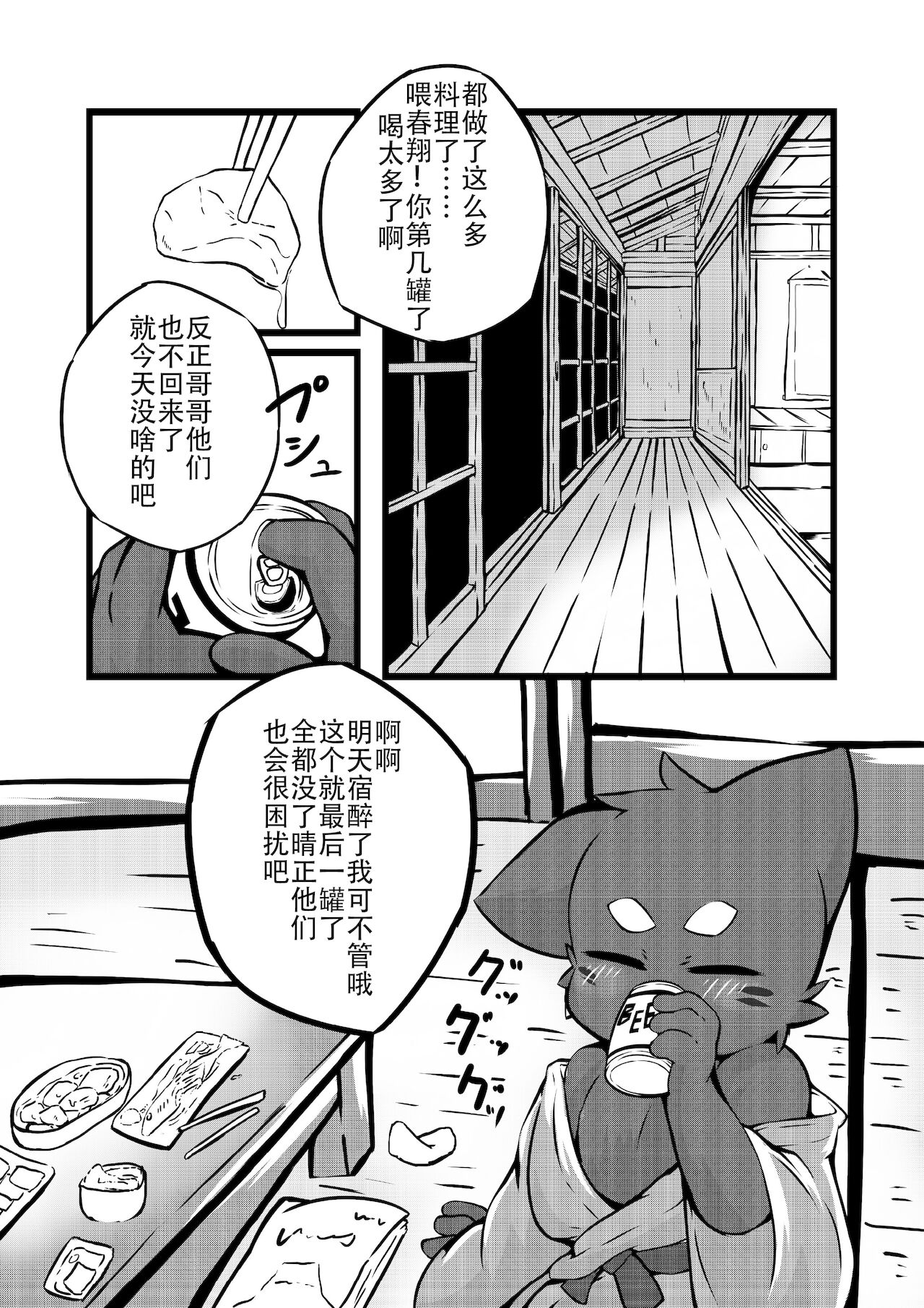 Harumasa Nikki 3 | 春正日记3 page 7 full