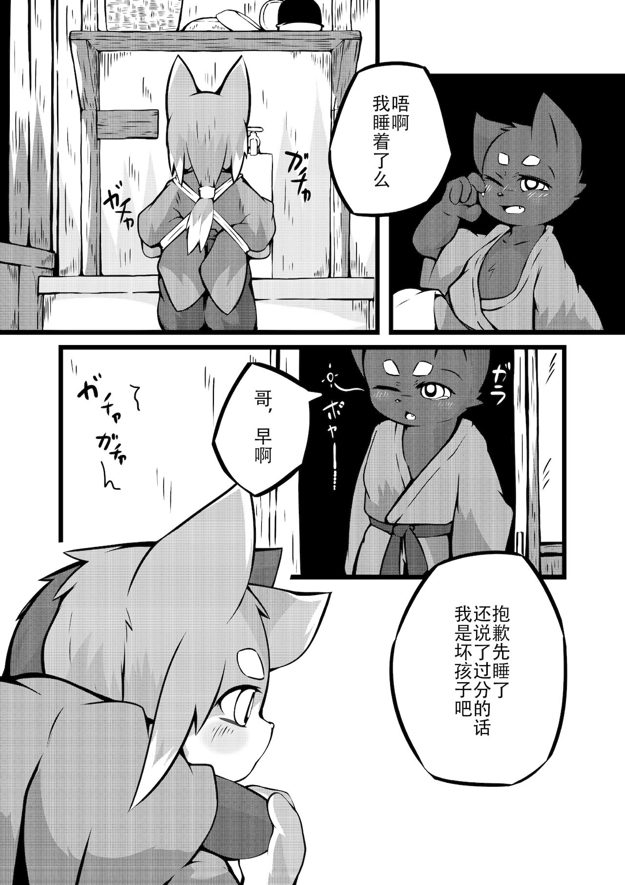 Harumasa Nikki 3 | 春正日记3 page 9 full