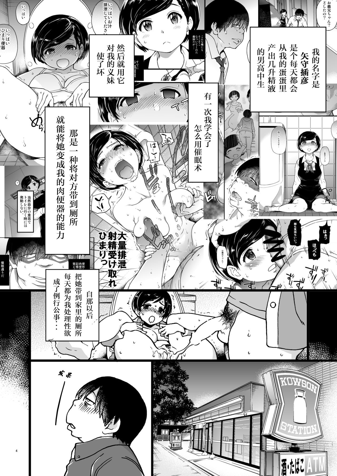 Hitozuma Saimin Conveni Nikubenki page 3 full