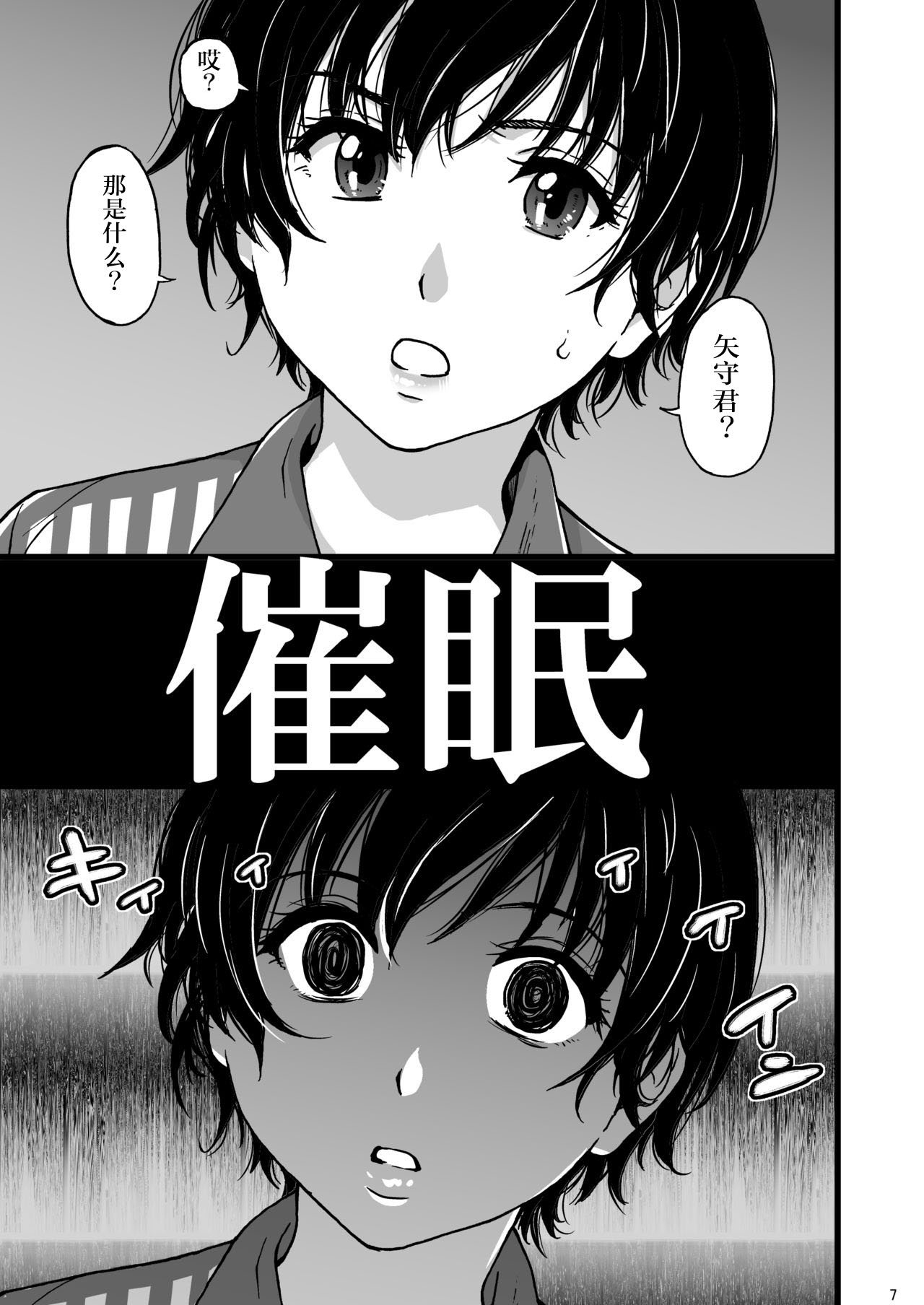 Hitozuma Saimin Conveni Nikubenki page 6 full