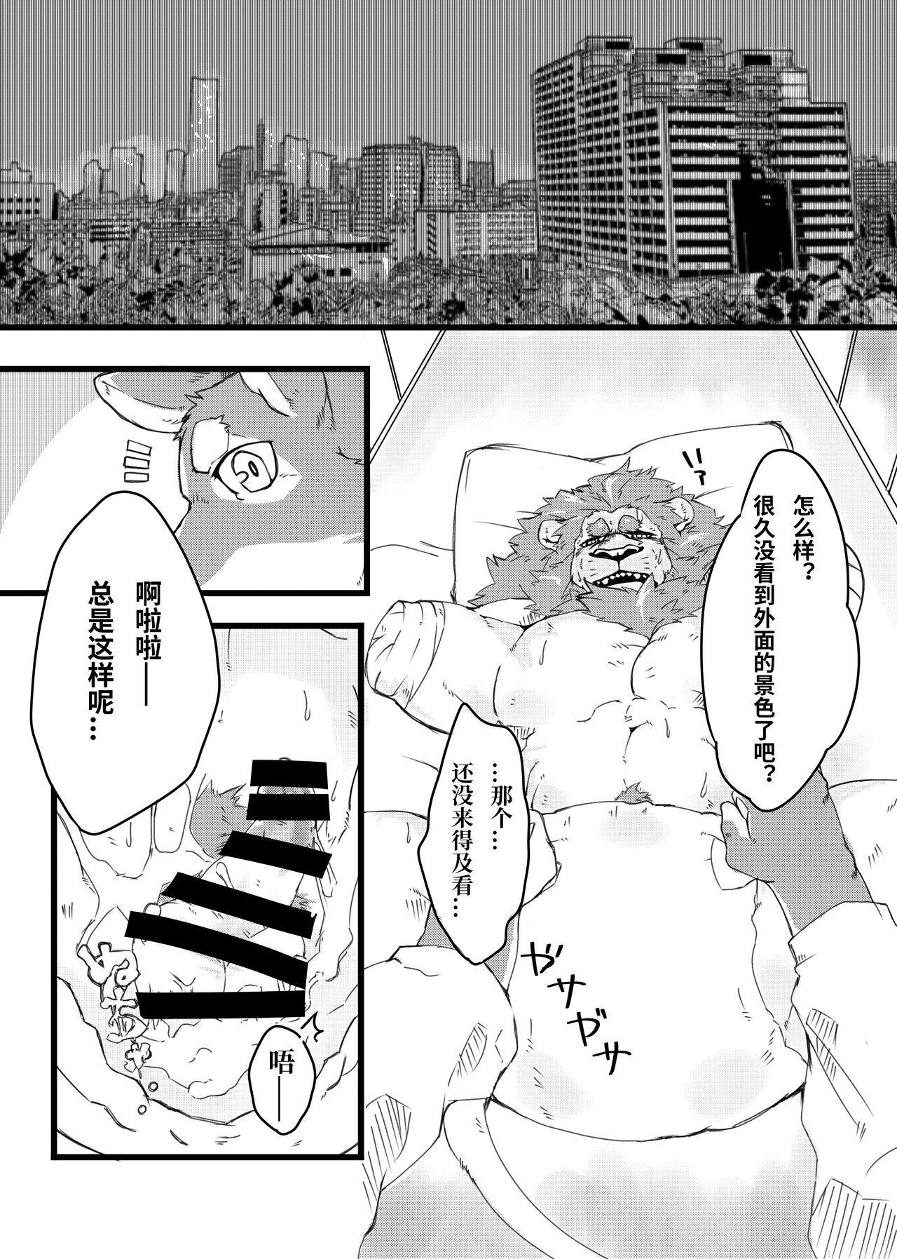 Shishi Ketsu Mikoto page 5 full