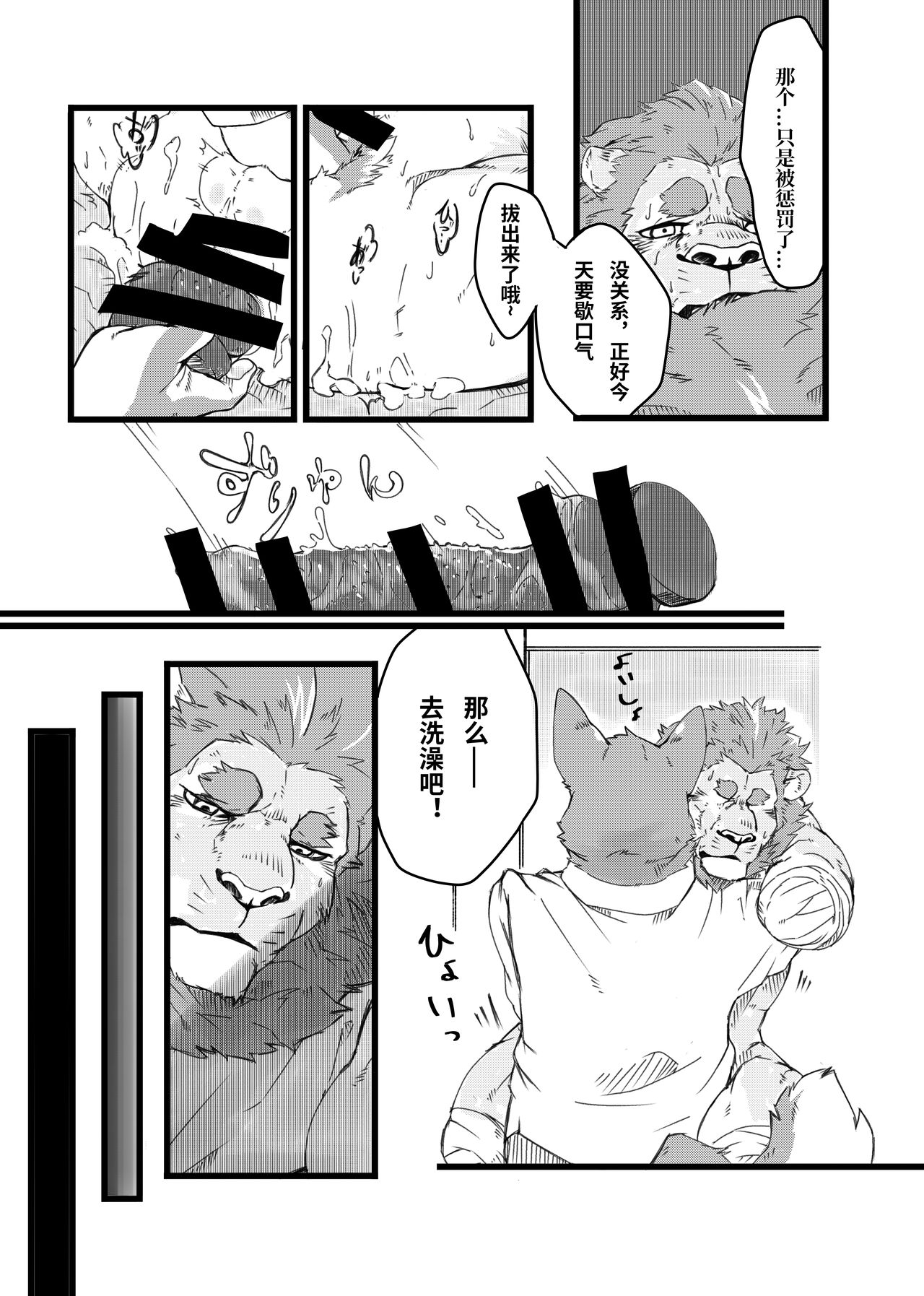 Shishi Ketsu Mikoto page 6 full