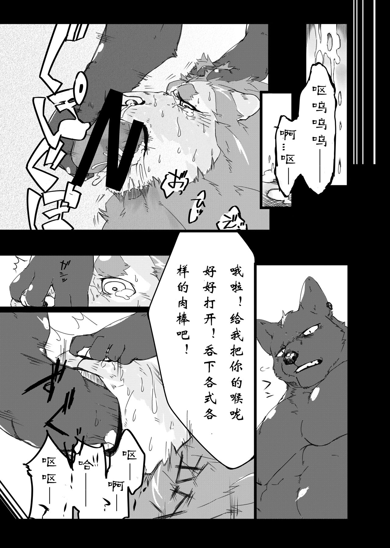 Shishi Ketsu Mikoto page 9 full