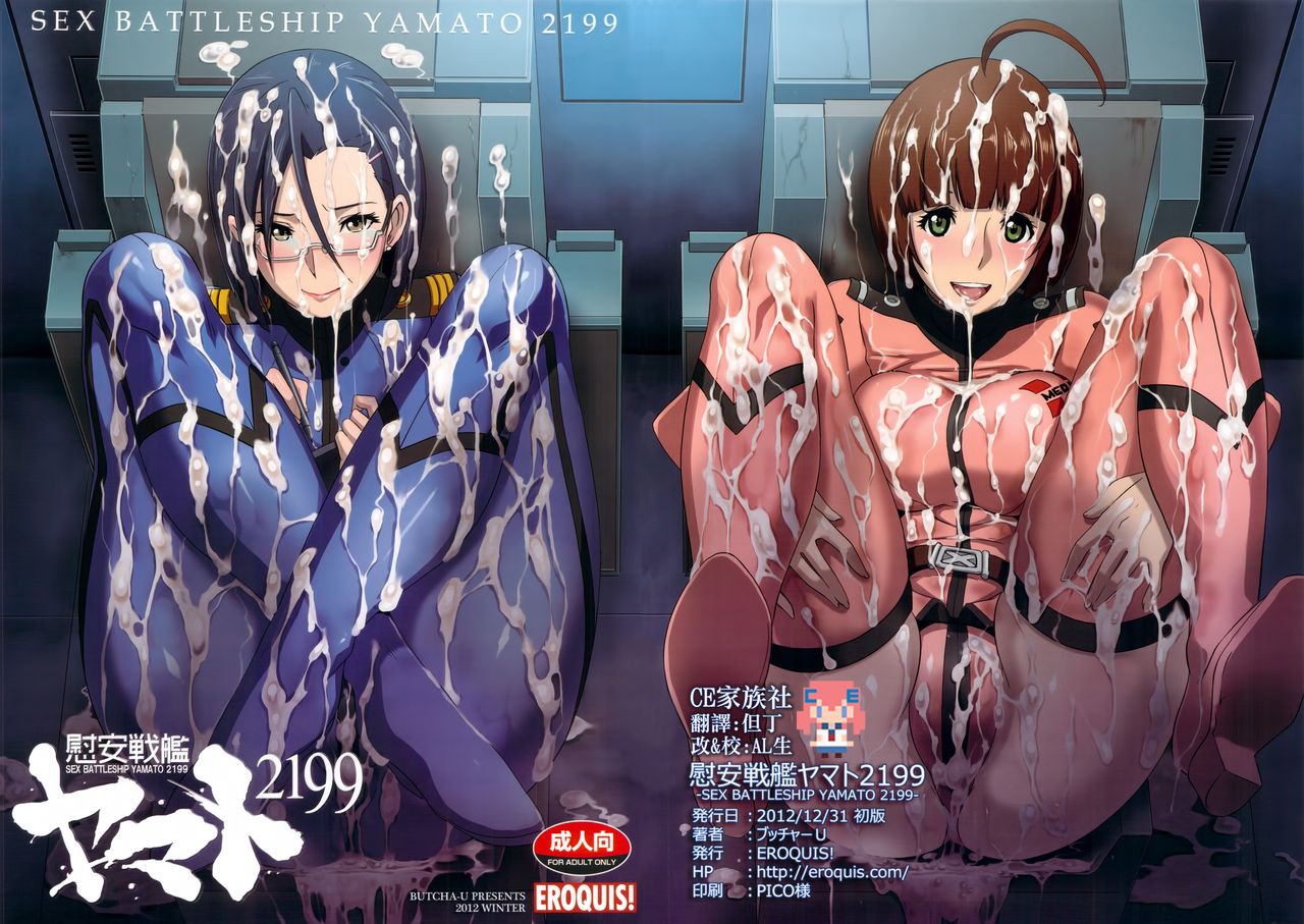 Ian Senkan Yamato 2199 page 2 full