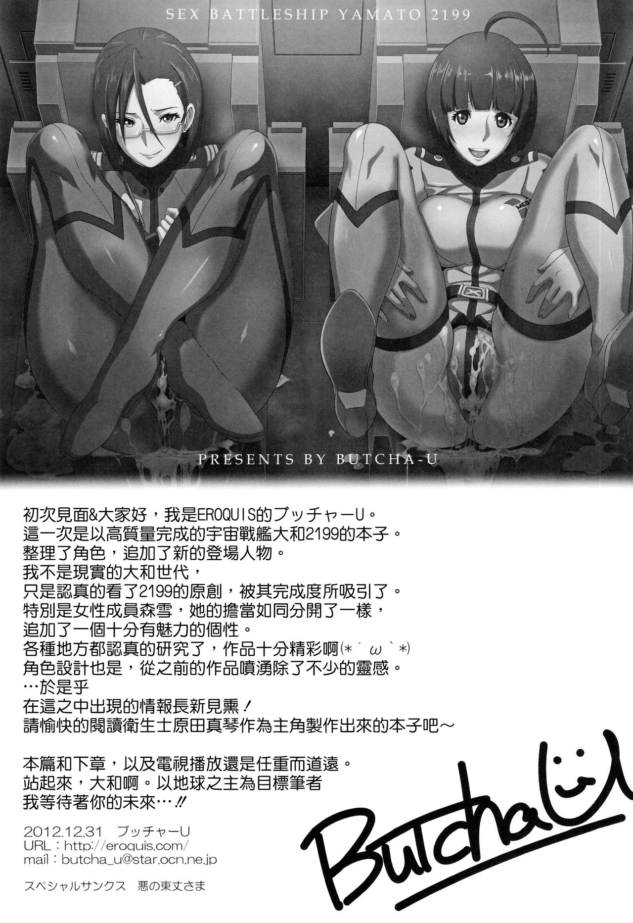 Ian Senkan Yamato 2199 page 4 full