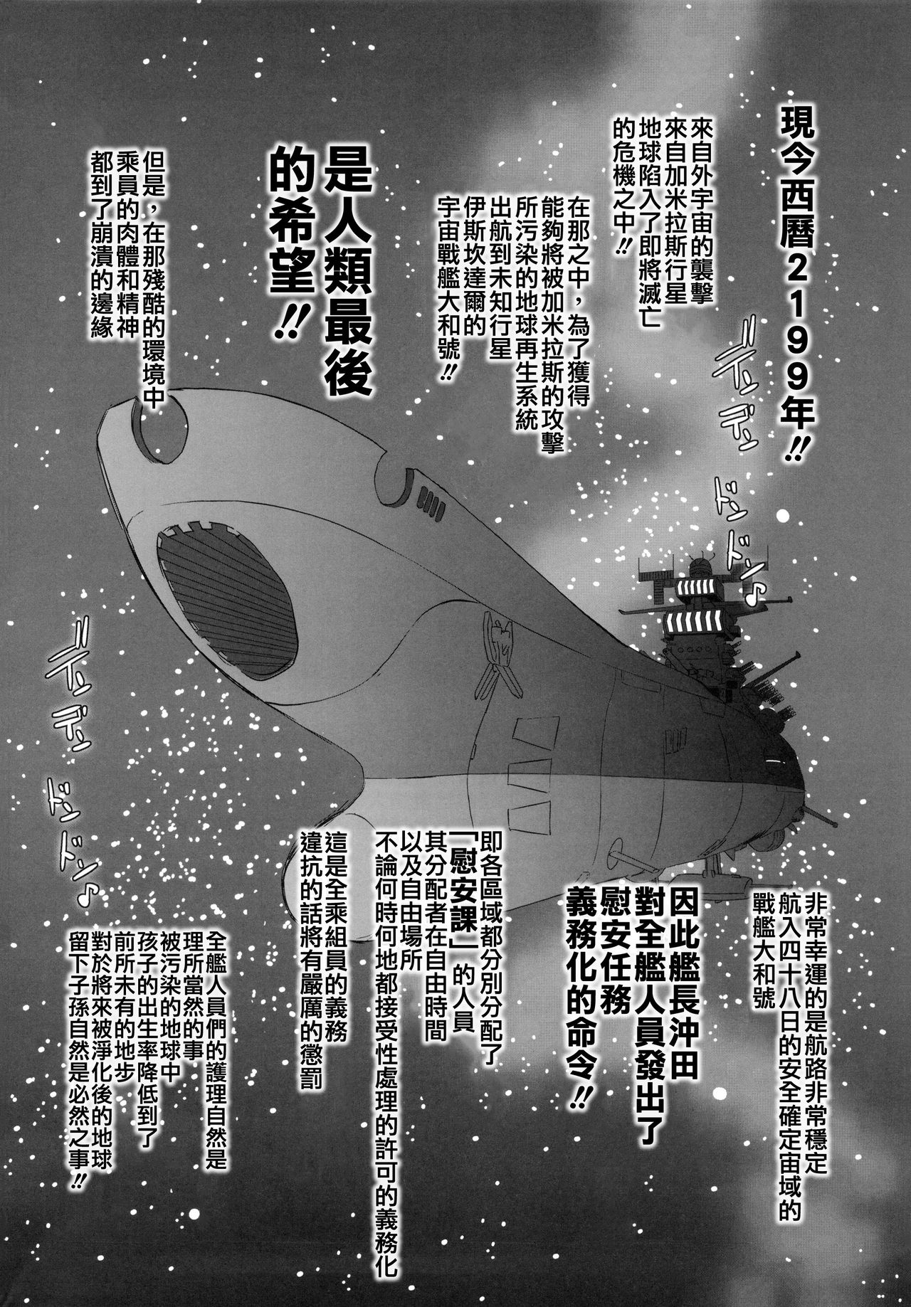 Ian Senkan Yamato 2199 page 5 full