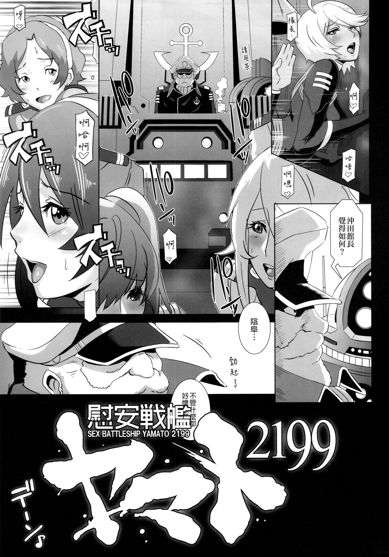Ian Senkan Yamato 2199 page 6 full
