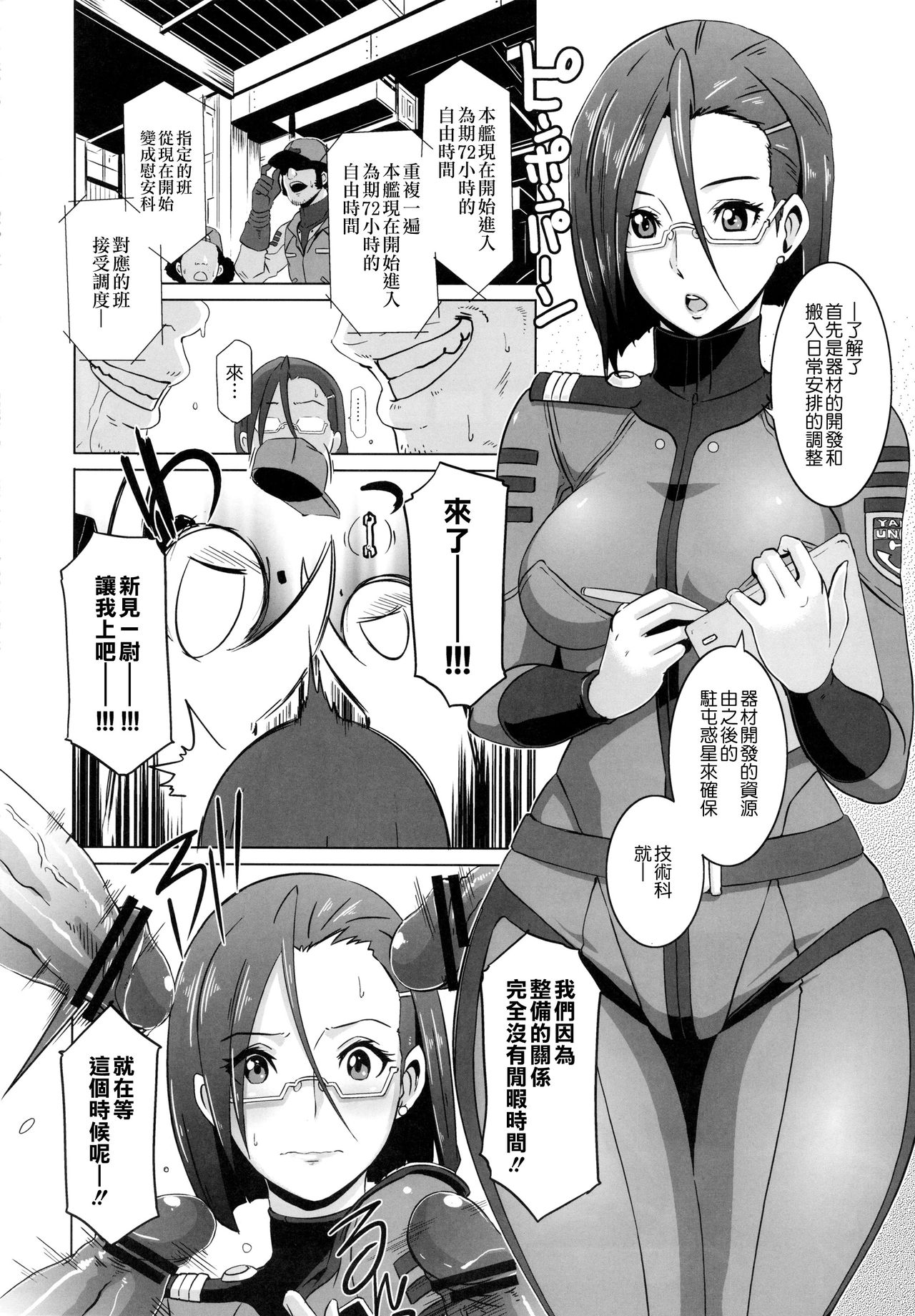 Ian Senkan Yamato 2199 page 7 full