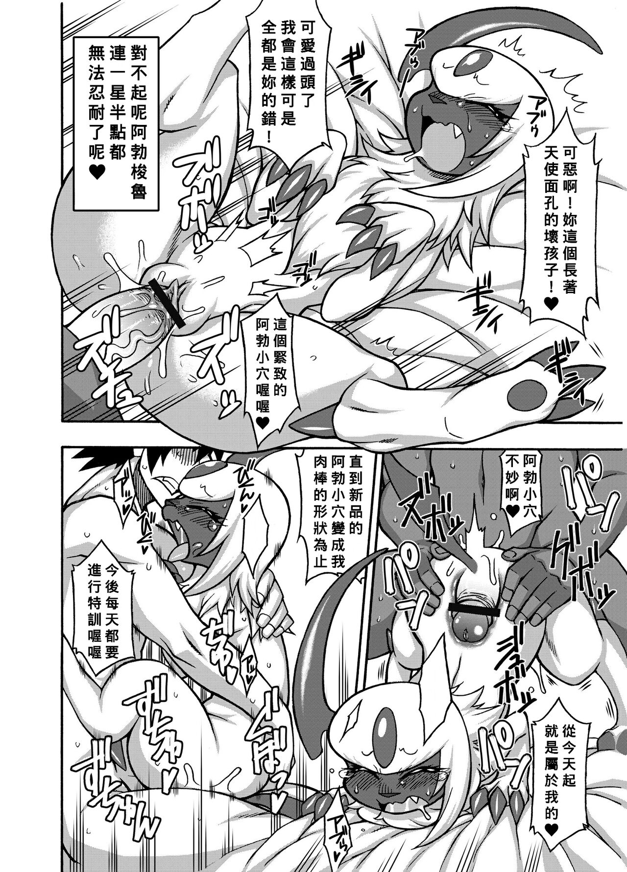 Absol o getto shita ore wa...! page 2 full