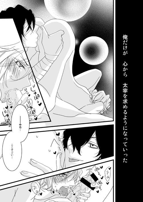 Petoryusu Shinjuu page 10 full