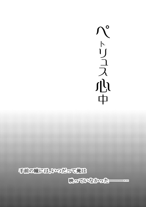 Petoryusu Shinjuu page 2 full