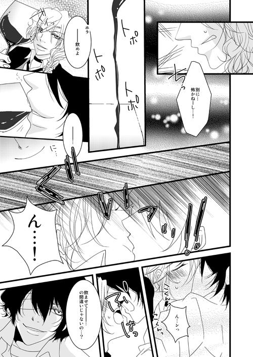 Petoryusu Shinjuu page 8 full