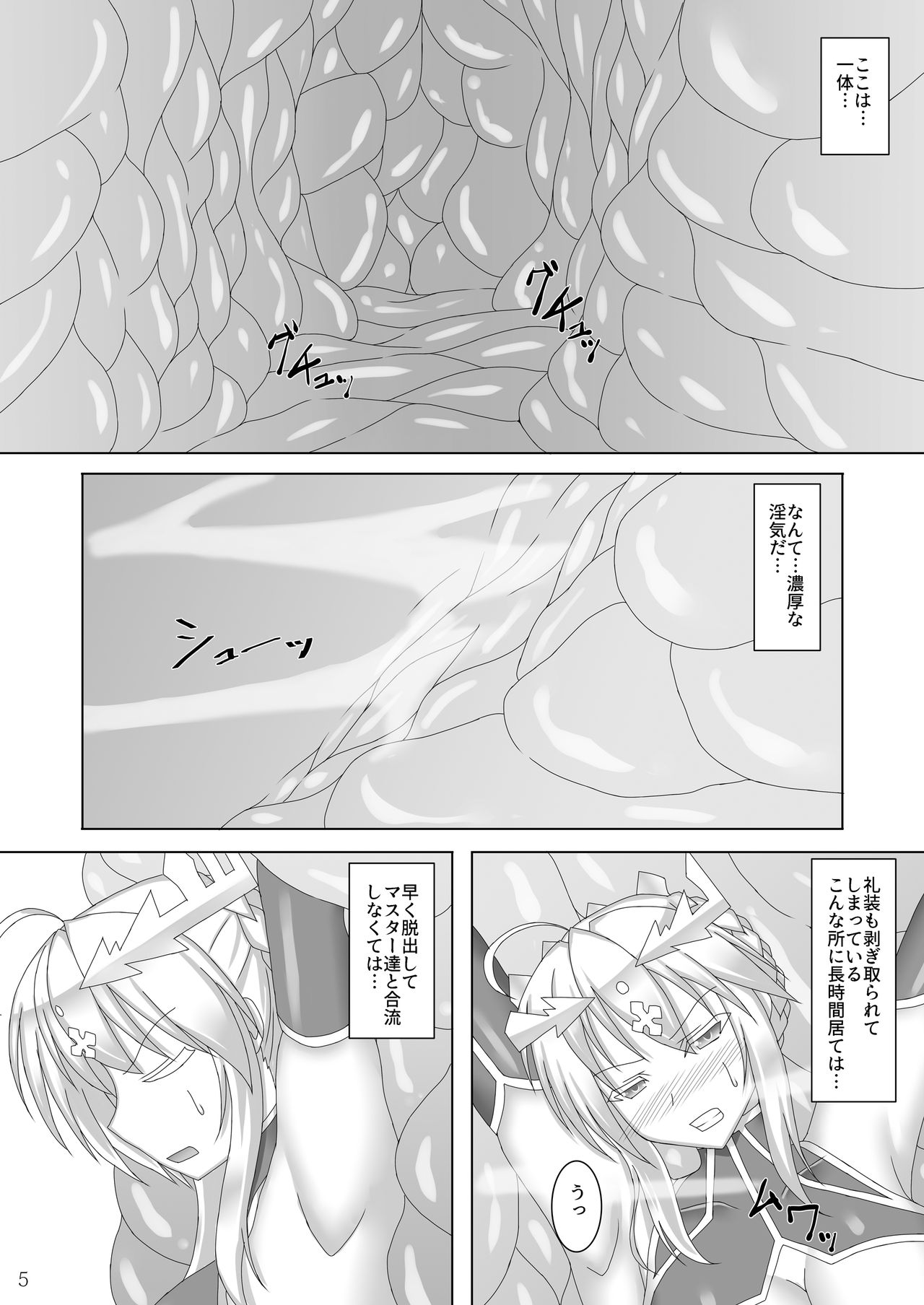 Karametorareta Shishiou page 6 full