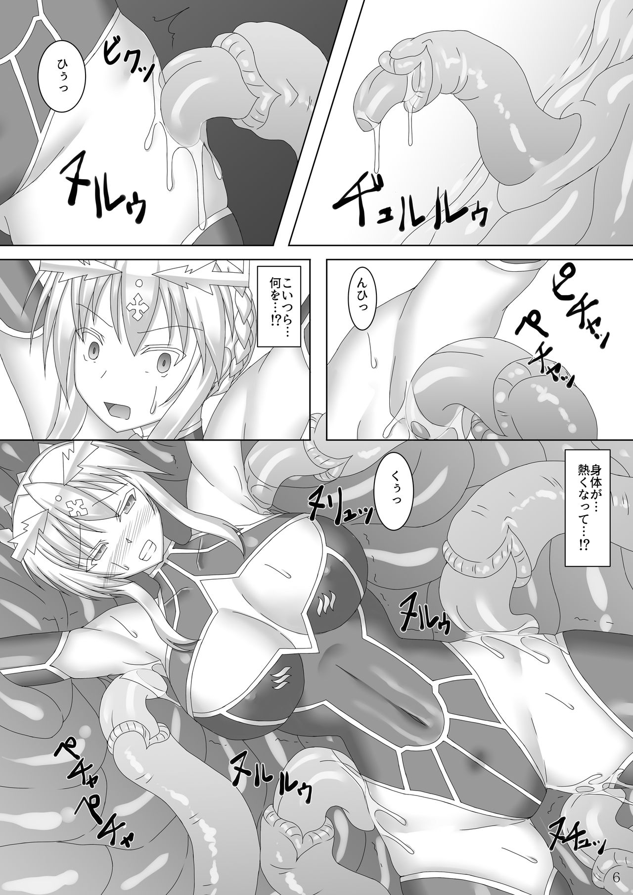 Karametorareta Shishiou page 7 full