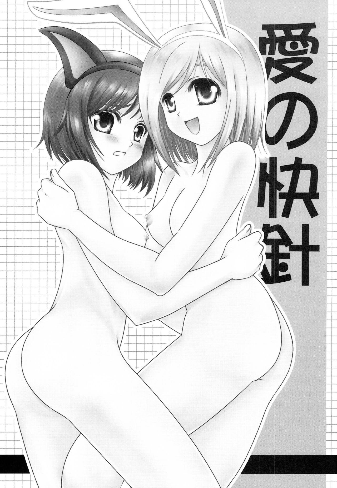 Ai no Kaishin page 2 full