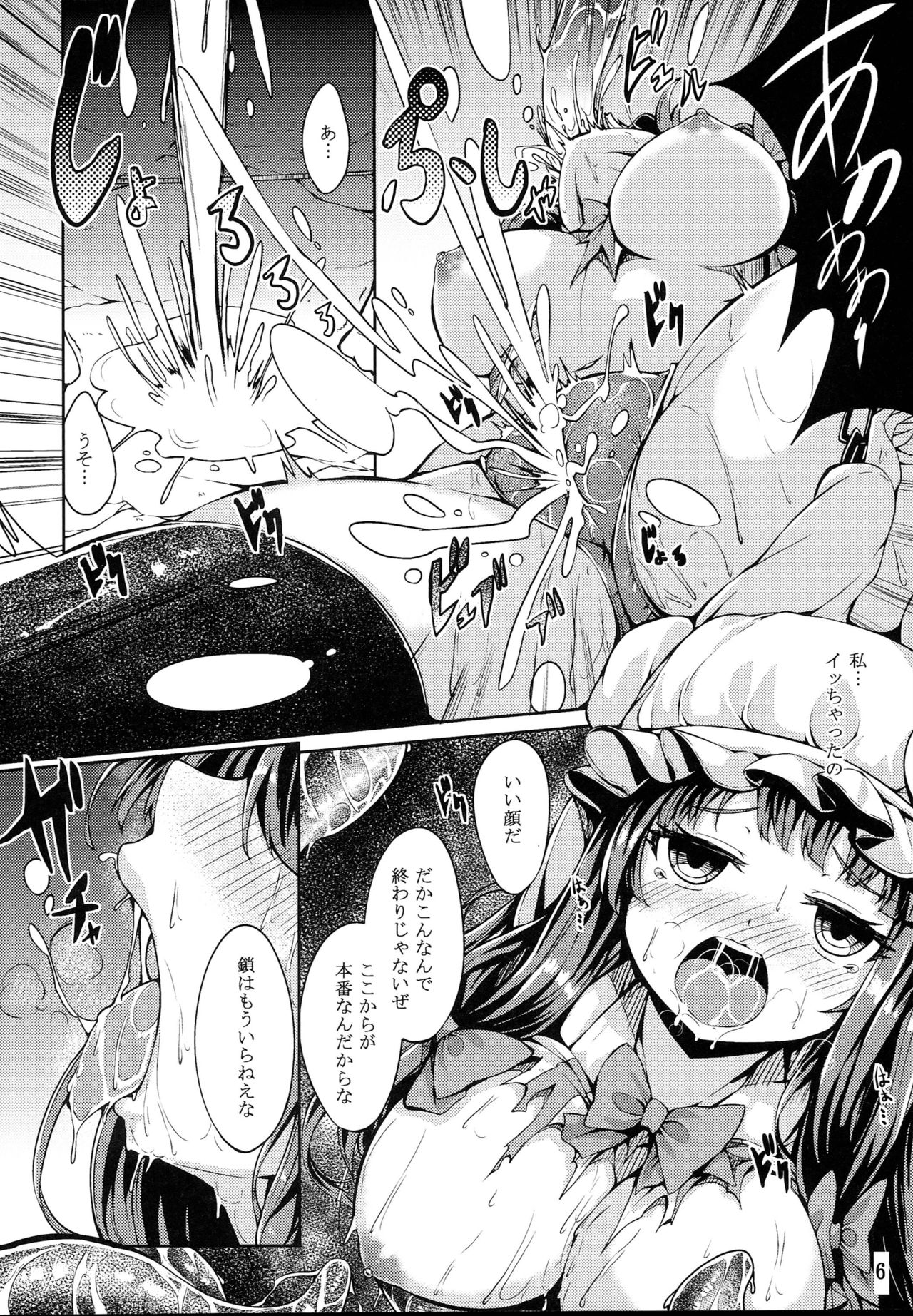Majokko Patchouli-tan Da page 5 full