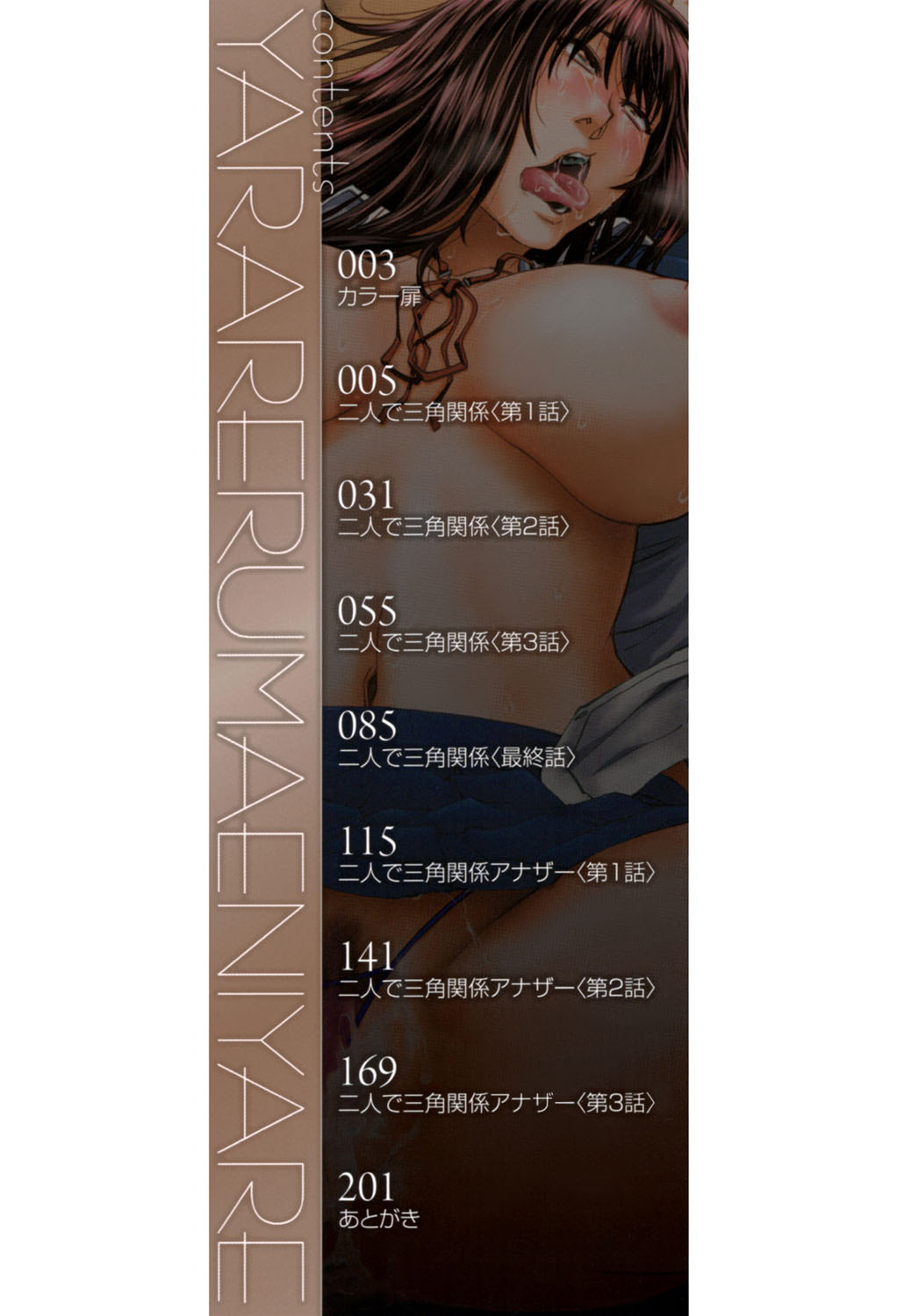 Yarareru Mae ni Yare page 2 full